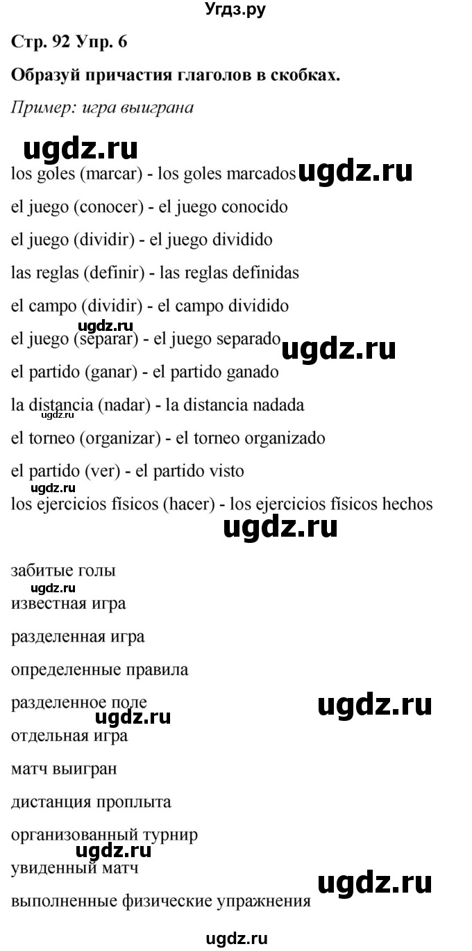 ГДЗ (Решебник) по испанскому языку 7 класс Редько В.Г. / страница / 92