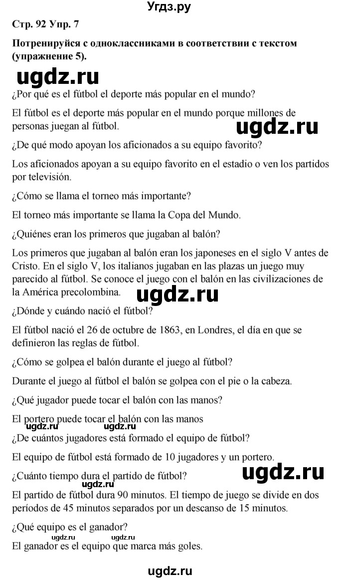 ГДЗ (Решебник) по испанскому языку 7 класс Редько В.Г. / страница / 92(продолжение 2)