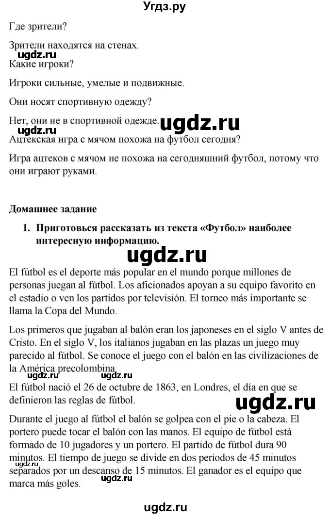 ГДЗ (Решебник) по испанскому языку 7 класс Редько В.Г. / страница / 93(продолжение 2)