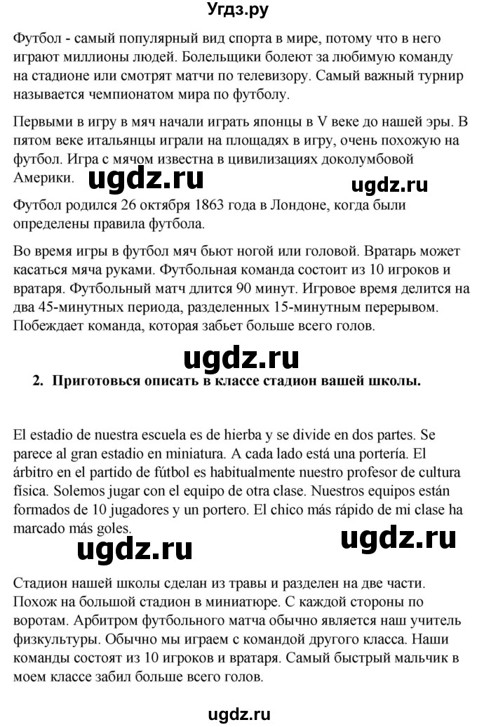 ГДЗ (Решебник) по испанскому языку 7 класс Редько В.Г. / страница / 93(продолжение 3)