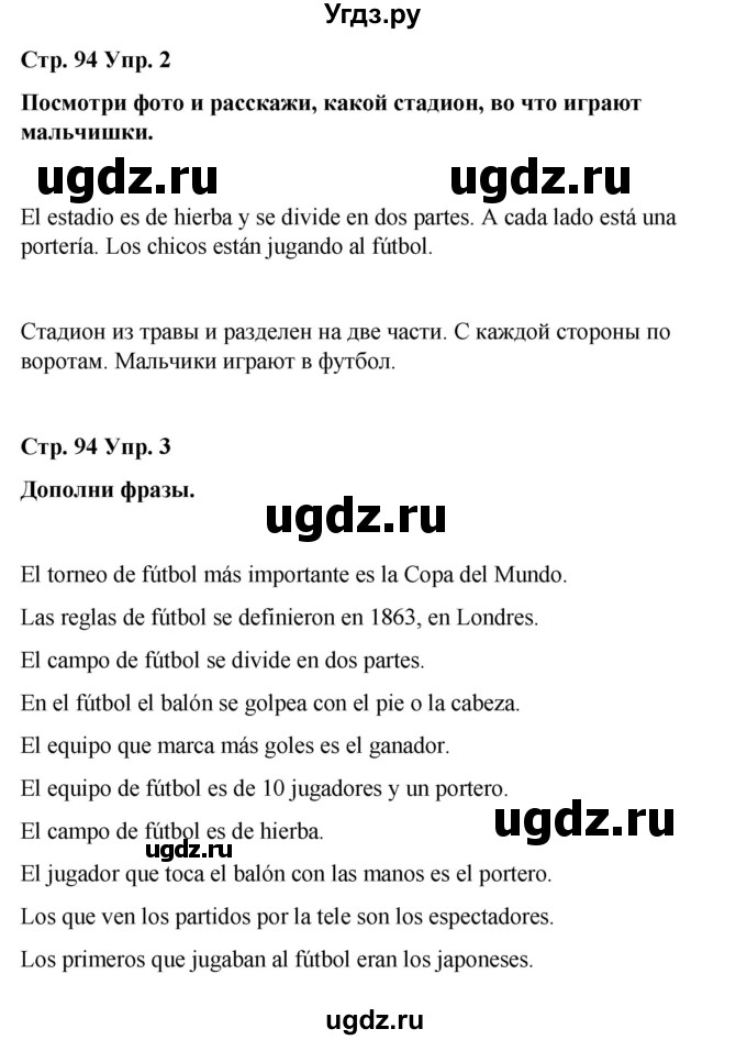 ГДЗ (Решебник) по испанскому языку 7 класс Редько В.Г. / страница / 94(продолжение 2)