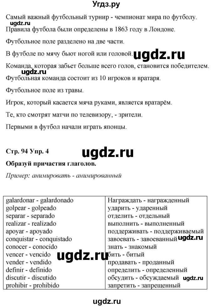 ГДЗ (Решебник) по испанскому языку 7 класс Редько В.Г. / страница / 94(продолжение 3)