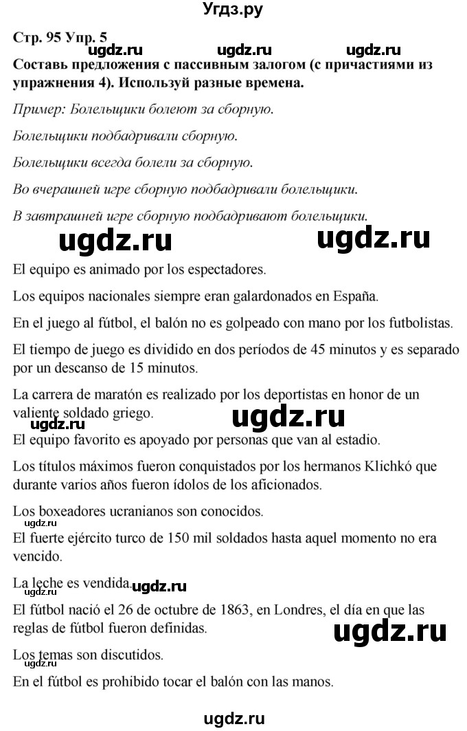 ГДЗ (Решебник) по испанскому языку 7 класс Редько В.Г. / страница / 95