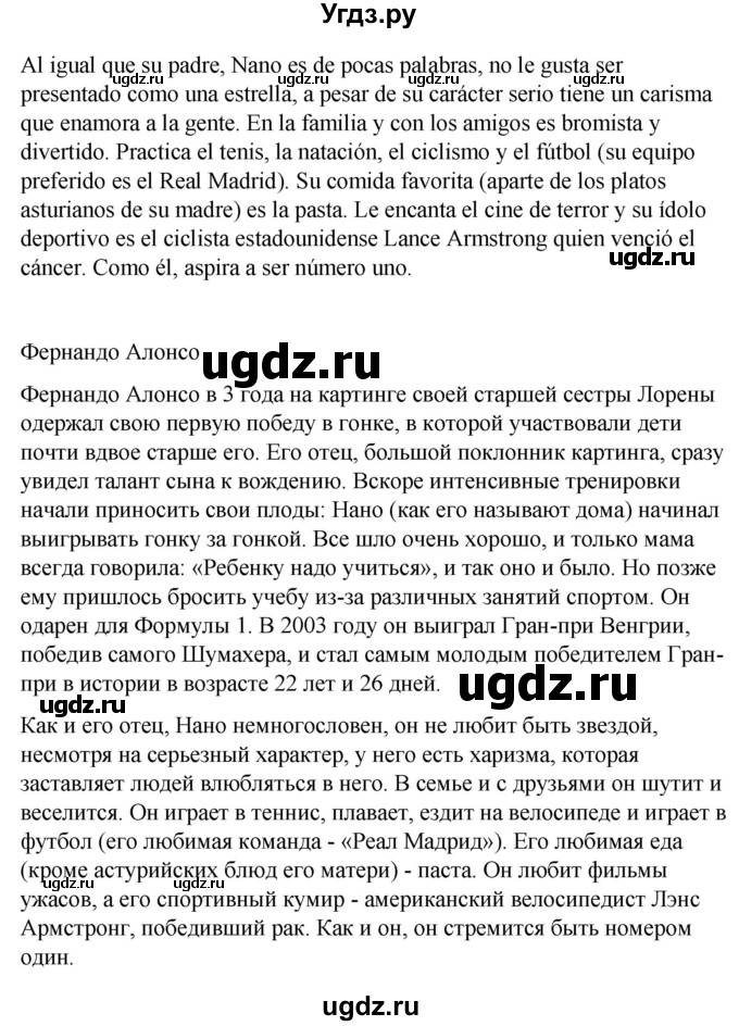 ГДЗ (Решебник) по испанскому языку 7 класс Редько В.Г. / страница / 96(продолжение 2)