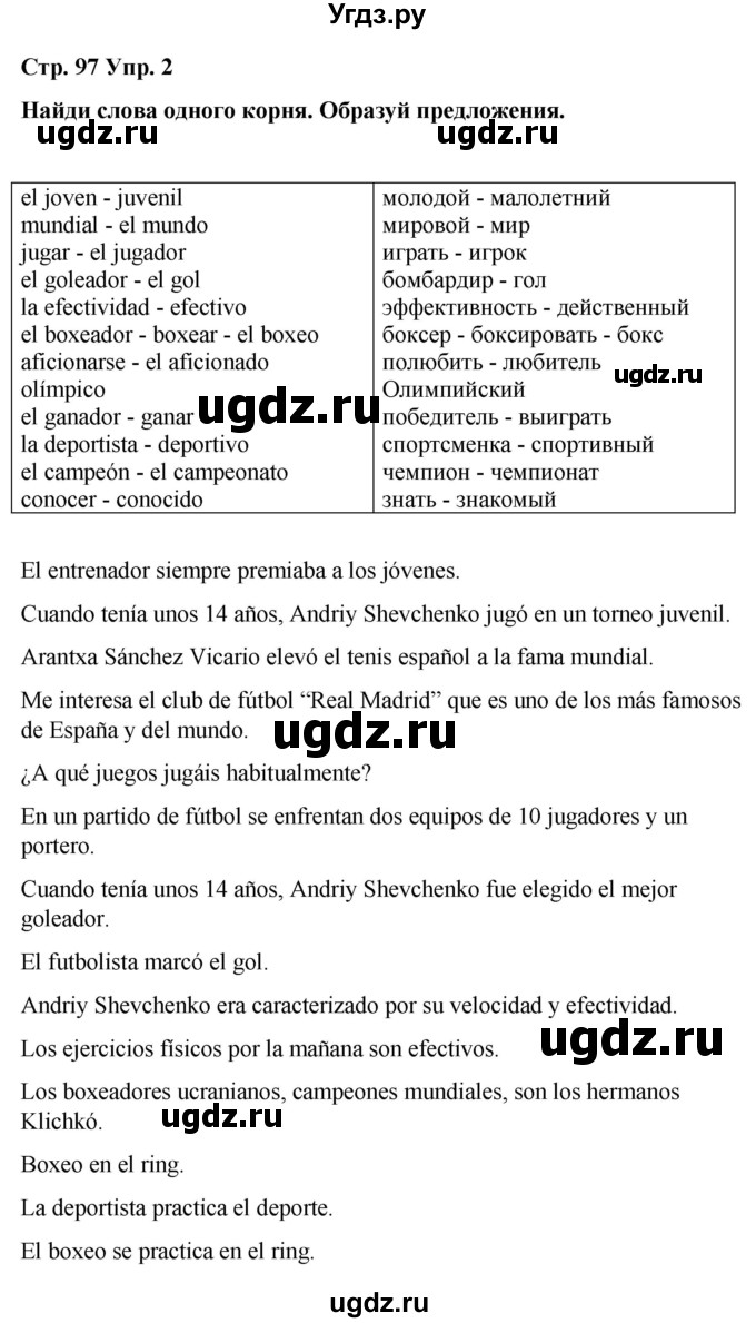 ГДЗ (Решебник) по испанскому языку 7 класс Редько В.Г. / страница / 97(продолжение 2)