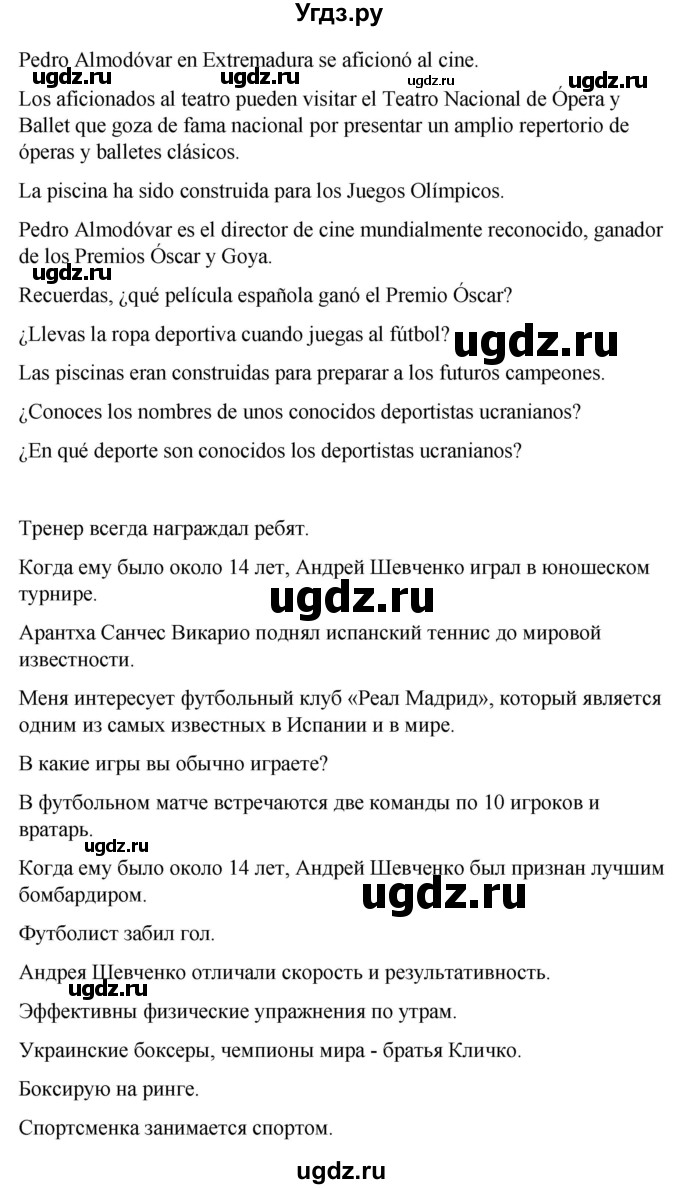 ГДЗ (Решебник) по испанскому языку 7 класс Редько В.Г. / страница / 97(продолжение 3)