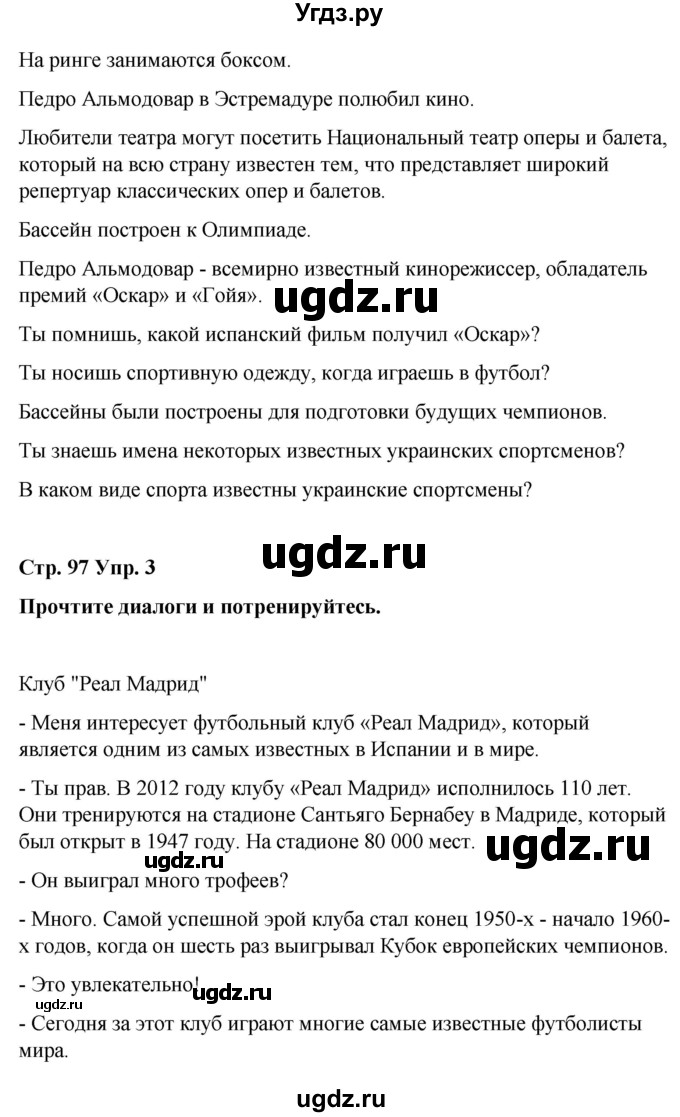 ГДЗ (Решебник) по испанскому языку 7 класс Редько В.Г. / страница / 97(продолжение 4)