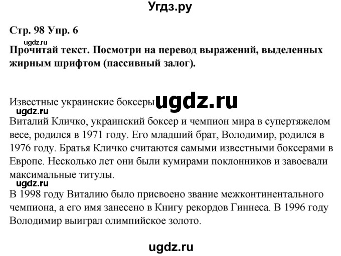 ГДЗ (Решебник) по испанскому языку 7 класс Редько В.Г. / страница / 98(продолжение 2)