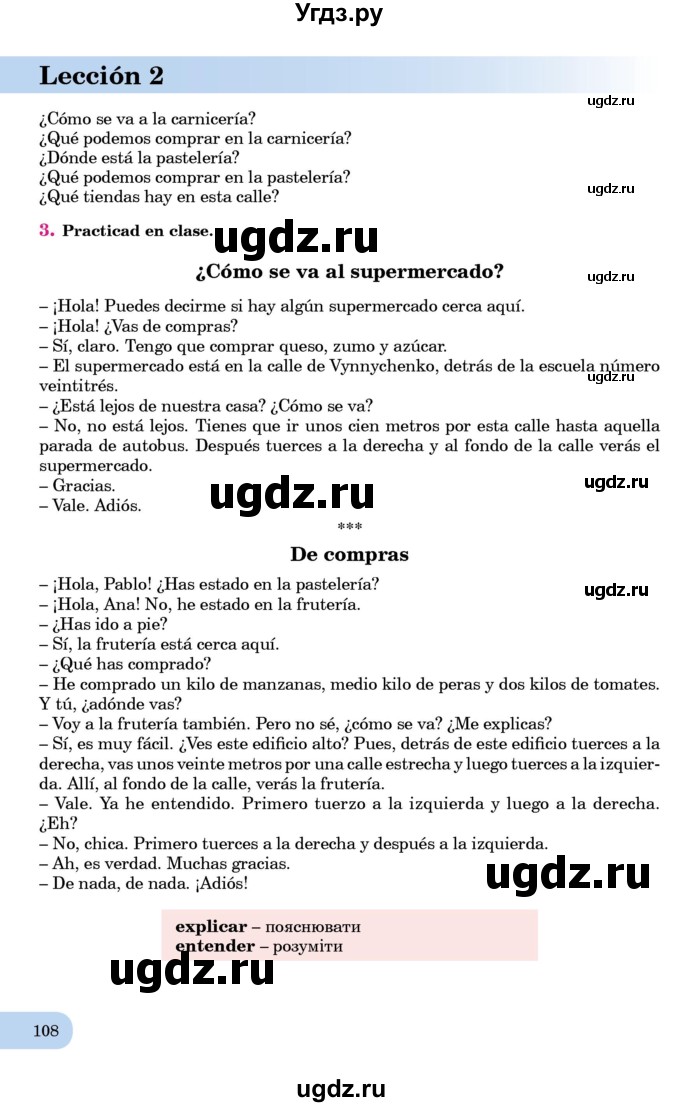 ГДЗ (Учебник) по испанскому языку 7 класс Редько В.Г. / страница / 108