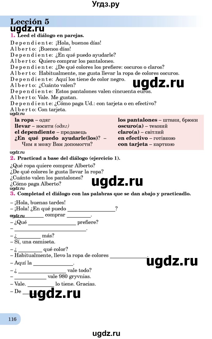 ГДЗ (Учебник) по испанскому языку 7 класс Редько В.Г. / страница / 116