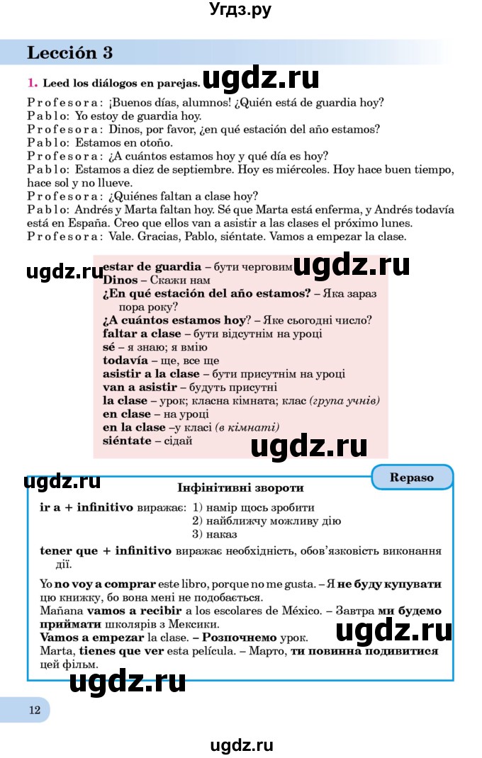 ГДЗ (Учебник) по испанскому языку 7 класс Редько В.Г. / страница / 12