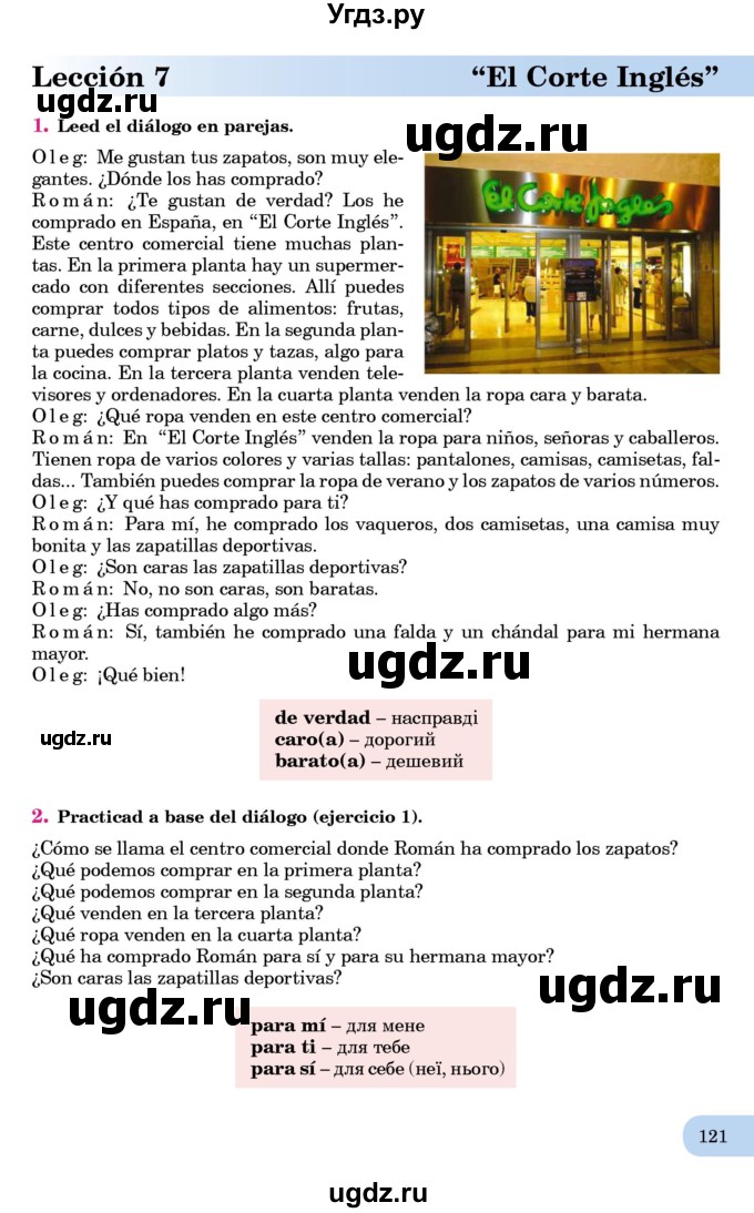 ГДЗ (Учебник) по испанскому языку 7 класс Редько В.Г. / страница / 121