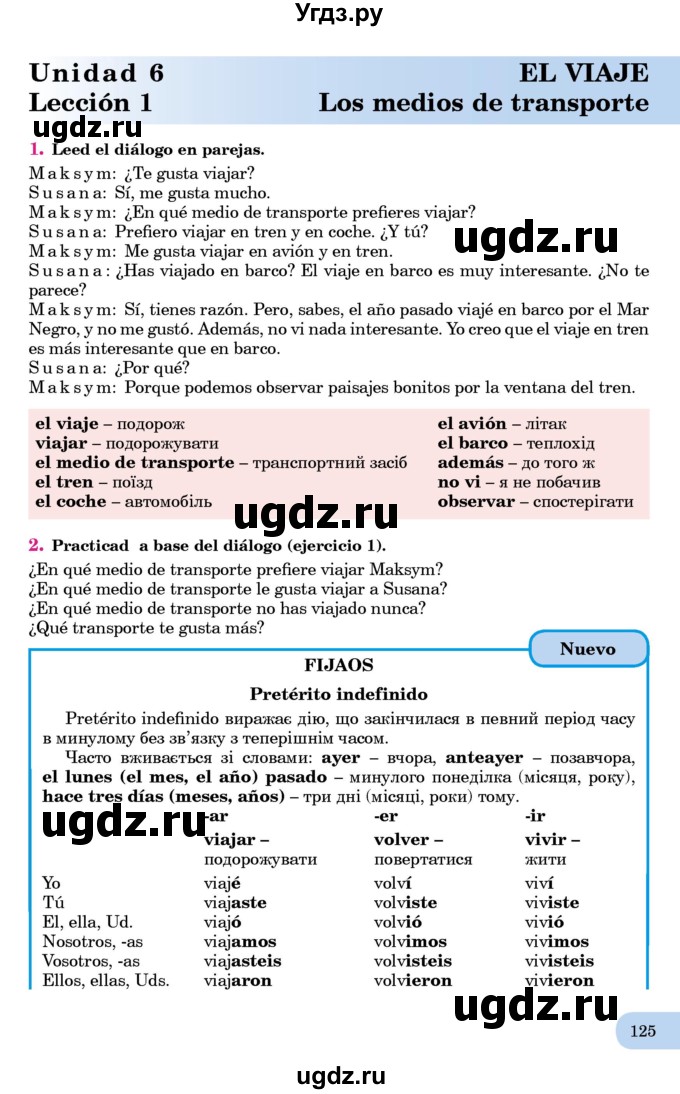 ГДЗ (Учебник) по испанскому языку 7 класс Редько В.Г. / страница / 125