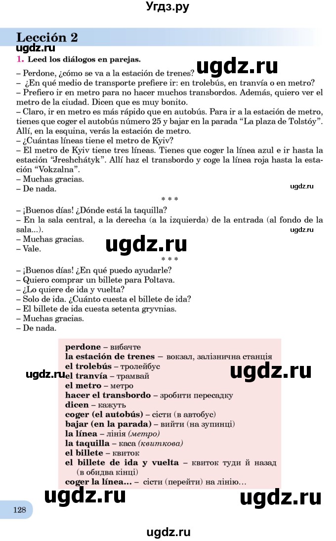 ГДЗ (Учебник) по испанскому языку 7 класс Редько В.Г. / страница / 128
