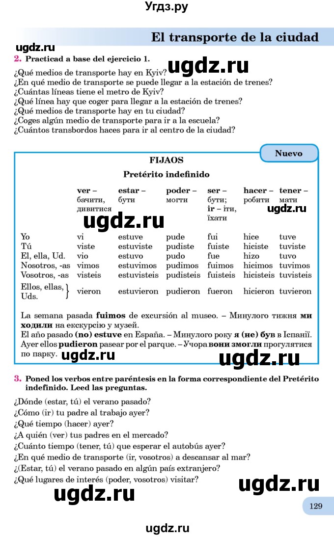 ГДЗ (Учебник) по испанскому языку 7 класс Редько В.Г. / страница / 129