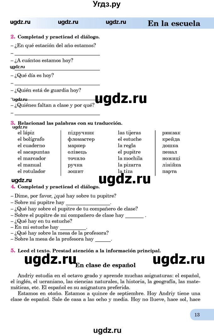 ГДЗ (Учебник) по испанскому языку 7 класс Редько В.Г. / страница / 13