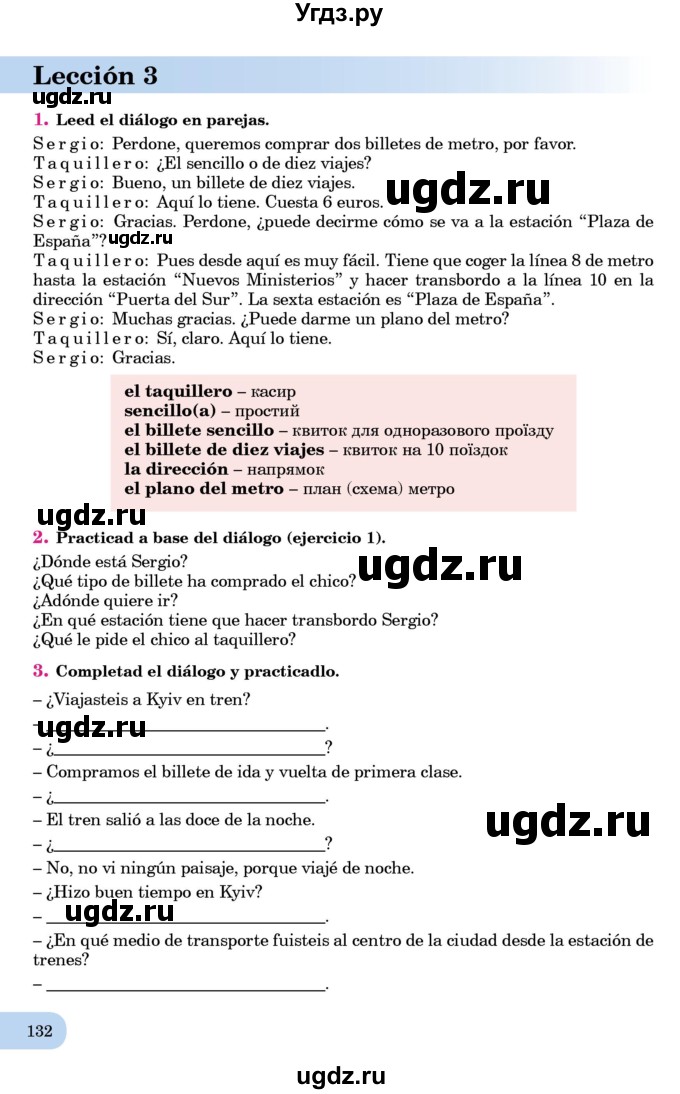 ГДЗ (Учебник) по испанскому языку 7 класс Редько В.Г. / страница / 132