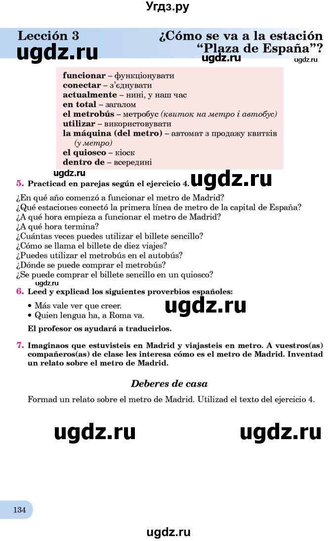 ГДЗ (Учебник) по испанскому языку 7 класс Редько В.Г. / страница / 134