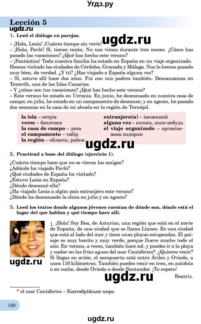 ГДЗ (Учебник) по испанскому языку 7 класс Редько В.Г. / страница / 138