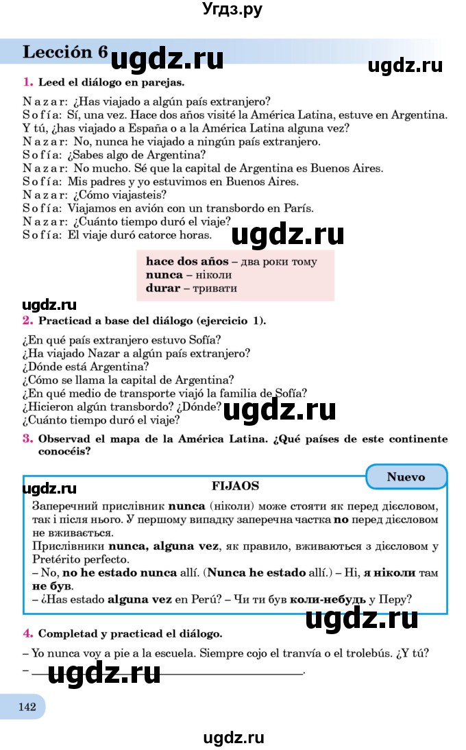 ГДЗ (Учебник) по испанскому языку 7 класс Редько В.Г. / страница / 142