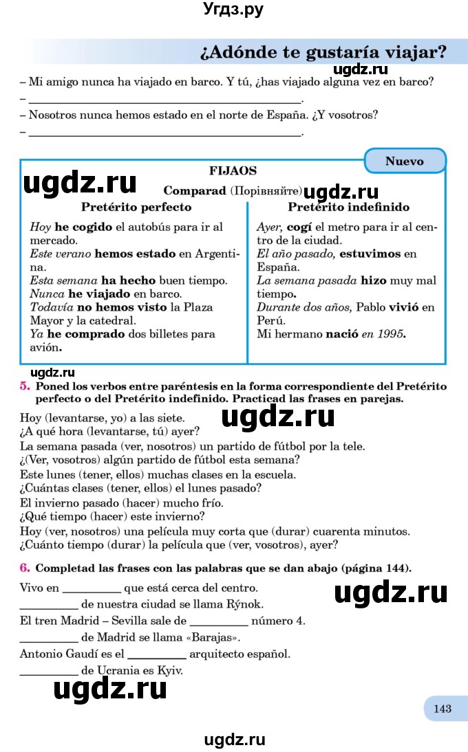 ГДЗ (Учебник) по испанскому языку 7 класс Редько В.Г. / страница / 143