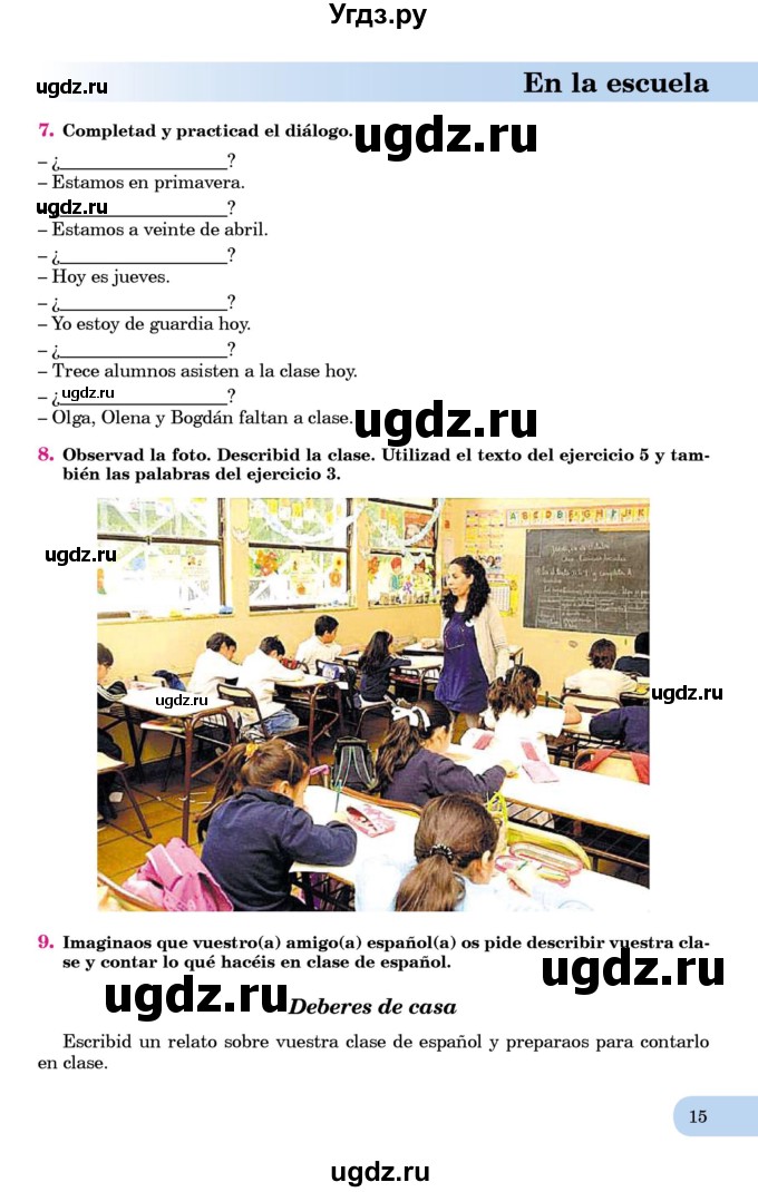 ГДЗ (Учебник) по испанскому языку 7 класс Редько В.Г. / страница / 15