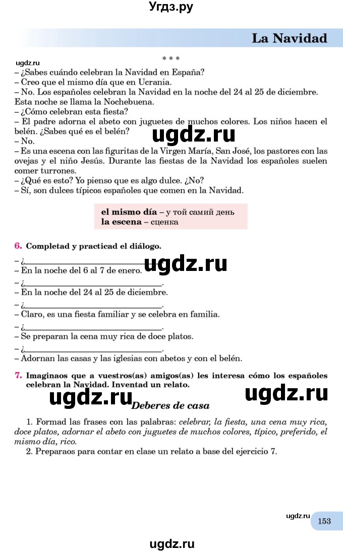 ГДЗ (Учебник) по испанскому языку 7 класс Редько В.Г. / страница / 153