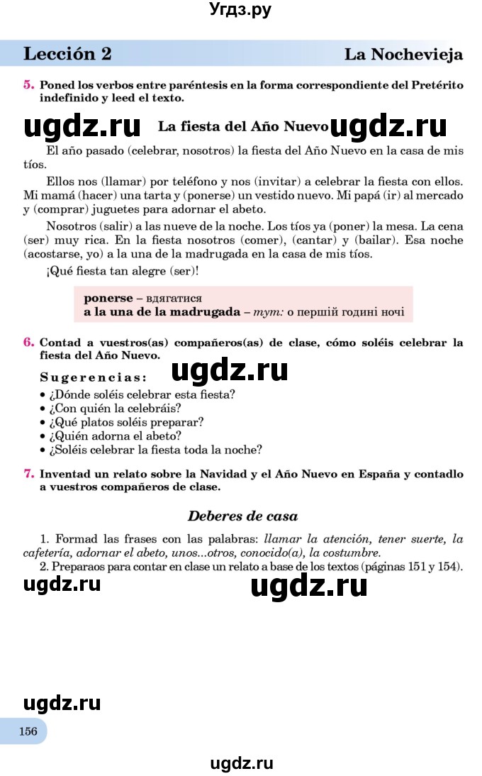 ГДЗ (Учебник) по испанскому языку 7 класс Редько В.Г. / страница / 156