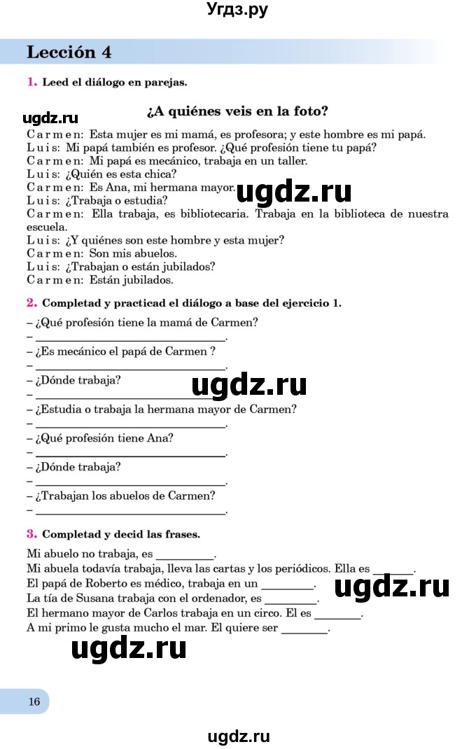 ГДЗ (Учебник) по испанскому языку 7 класс Редько В.Г. / страница / 16