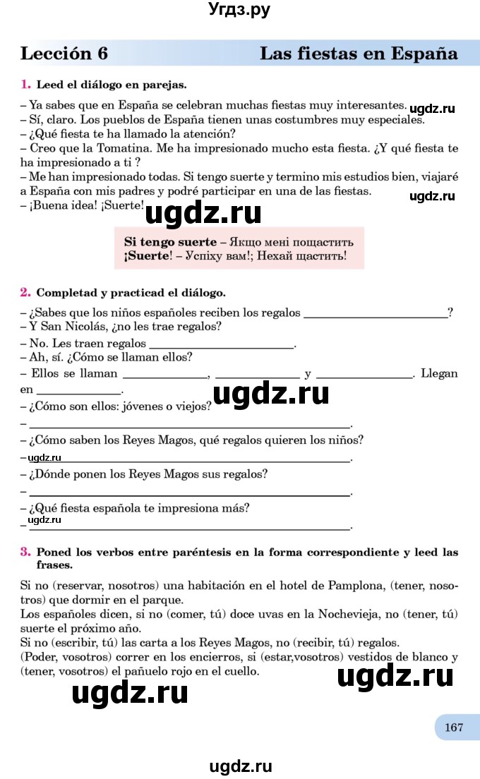 ГДЗ (Учебник) по испанскому языку 7 класс Редько В.Г. / страница / 167