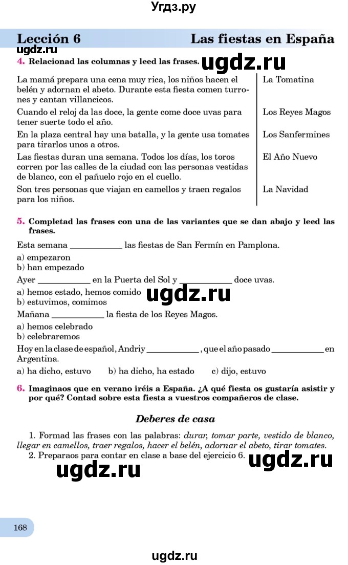 ГДЗ (Учебник) по испанскому языку 7 класс Редько В.Г. / страница / 168