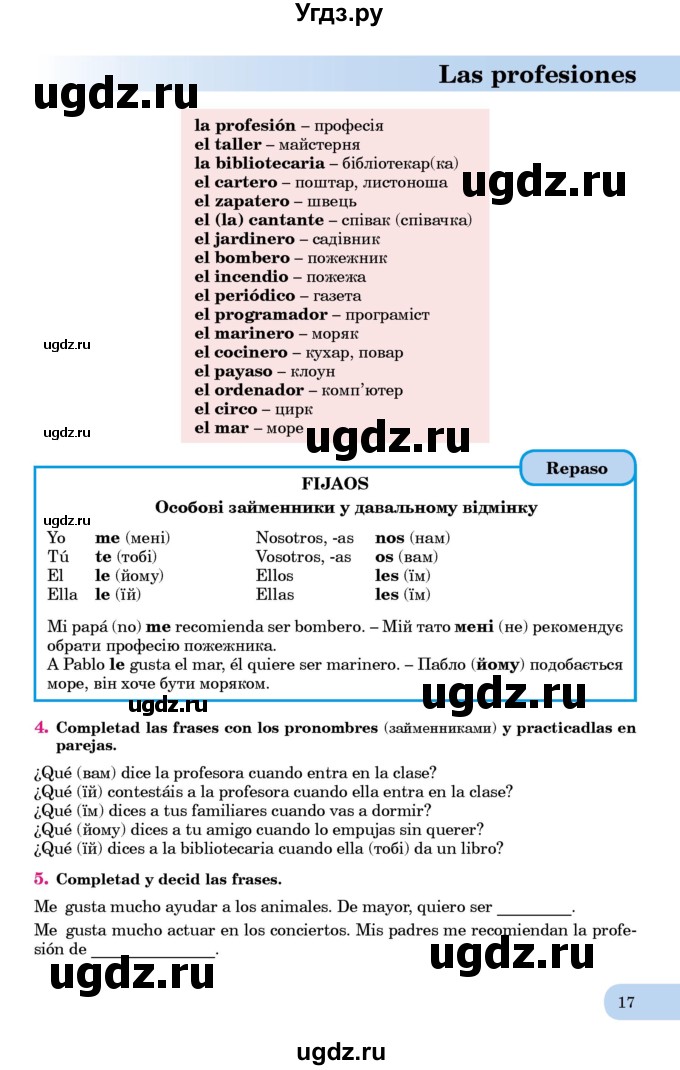 ГДЗ (Учебник) по испанскому языку 7 класс Редько В.Г. / страница / 17