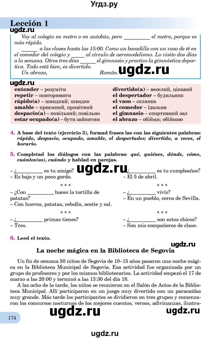 ГДЗ (Учебник) по испанскому языку 7 класс Редько В.Г. / страница / 174