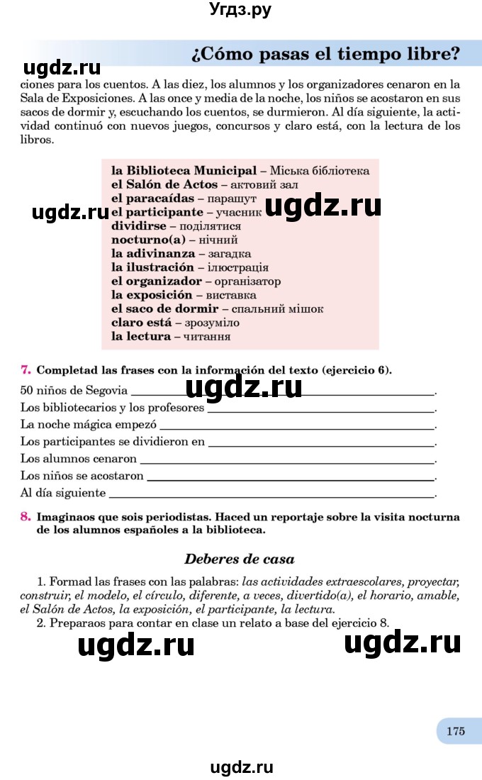 ГДЗ (Учебник) по испанскому языку 7 класс Редько В.Г. / страница / 175