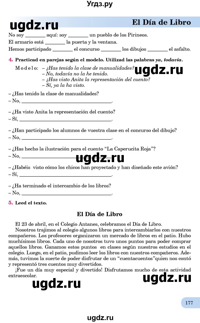 ГДЗ (Учебник) по испанскому языку 7 класс Редько В.Г. / страница / 177