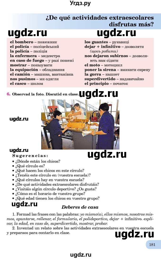 ГДЗ (Учебник) по испанскому языку 7 класс Редько В.Г. / страница / 181