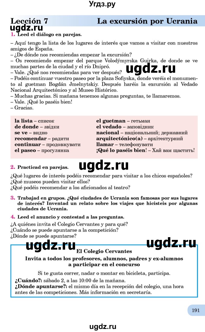 ГДЗ (Учебник) по испанскому языку 7 класс Редько В.Г. / страница / 191