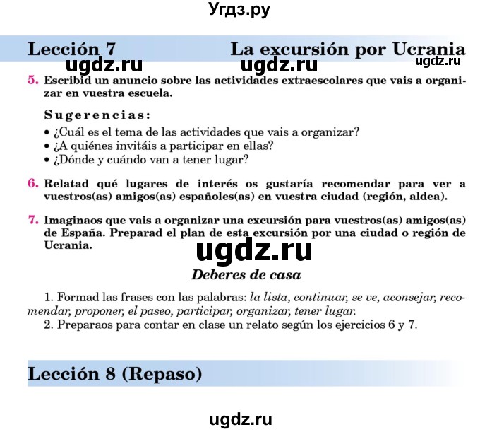 ГДЗ (Учебник) по испанскому языку 7 класс Редько В.Г. / страница / 192