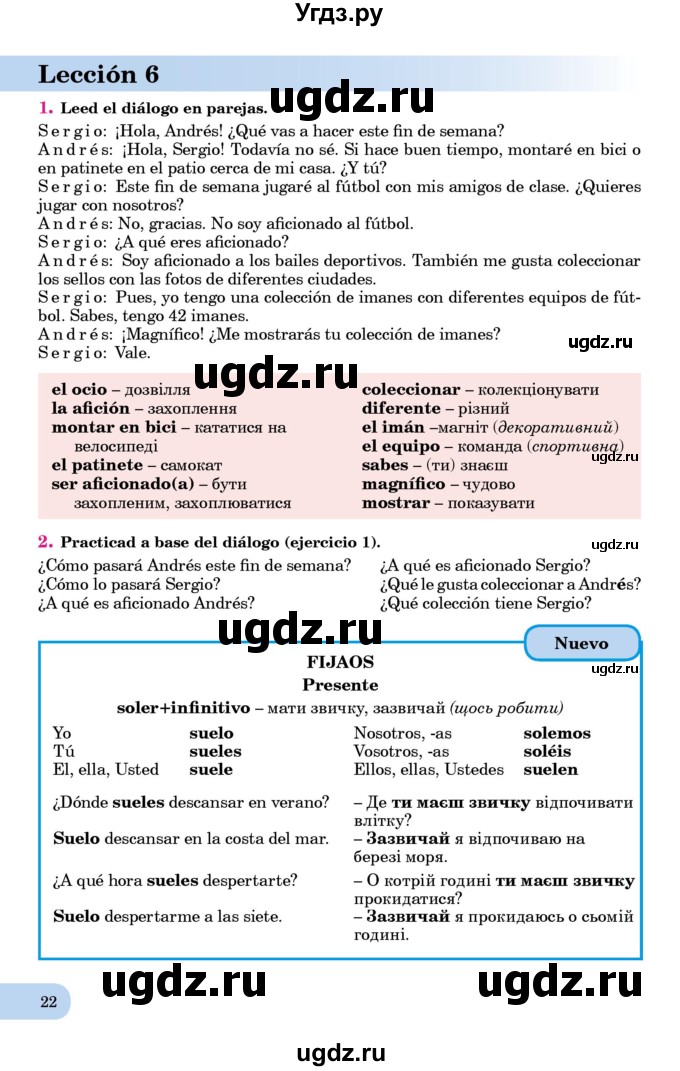 ГДЗ (Учебник) по испанскому языку 7 класс Редько В.Г. / страница / 22