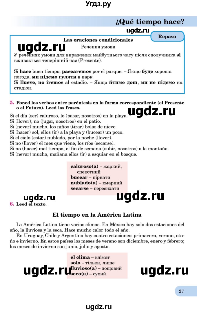 ГДЗ (Учебник) по испанскому языку 7 класс Редько В.Г. / страница / 27