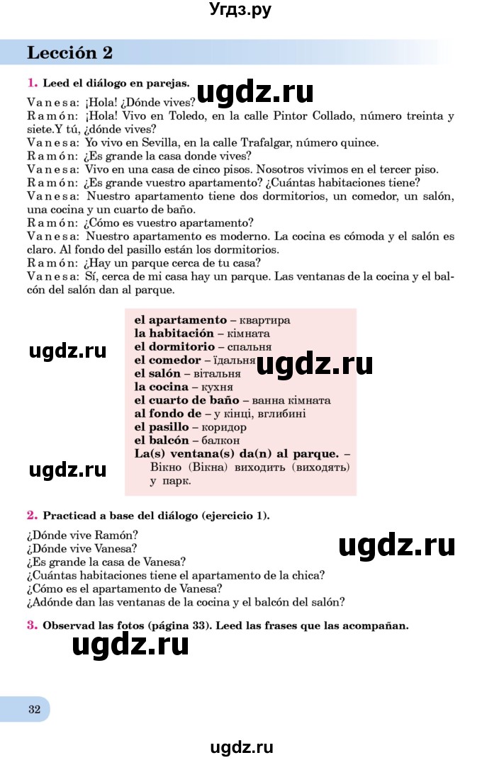 ГДЗ (Учебник) по испанскому языку 7 класс Редько В.Г. / страница / 32