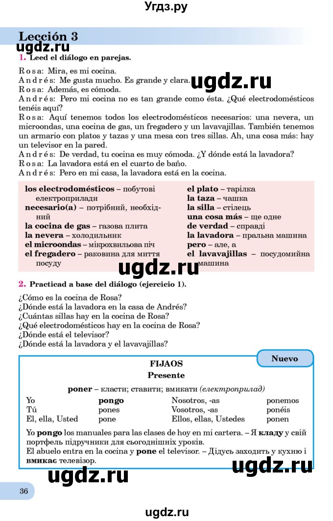 ГДЗ (Учебник) по испанскому языку 7 класс Редько В.Г. / страница / 36