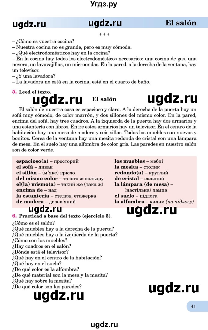 ГДЗ (Учебник) по испанскому языку 7 класс Редько В.Г. / страница / 41