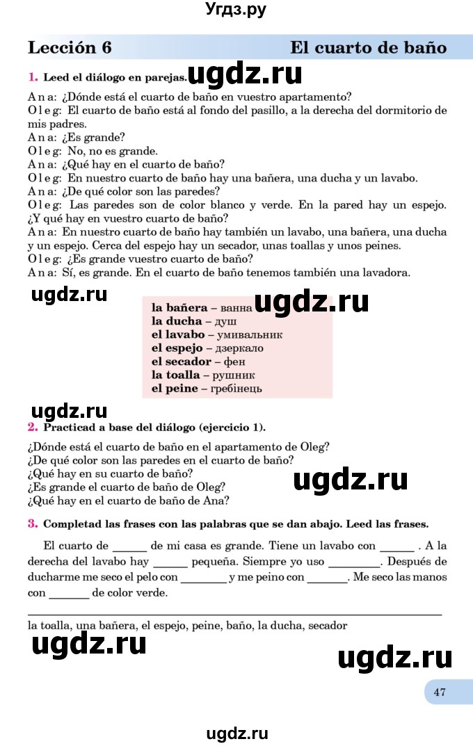 ГДЗ (Учебник) по испанскому языку 7 класс Редько В.Г. / страница / 47