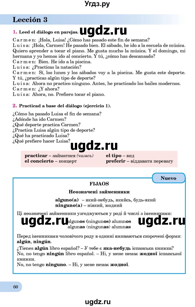 ГДЗ (Учебник) по испанскому языку 7 класс Редько В.Г. / страница / 60