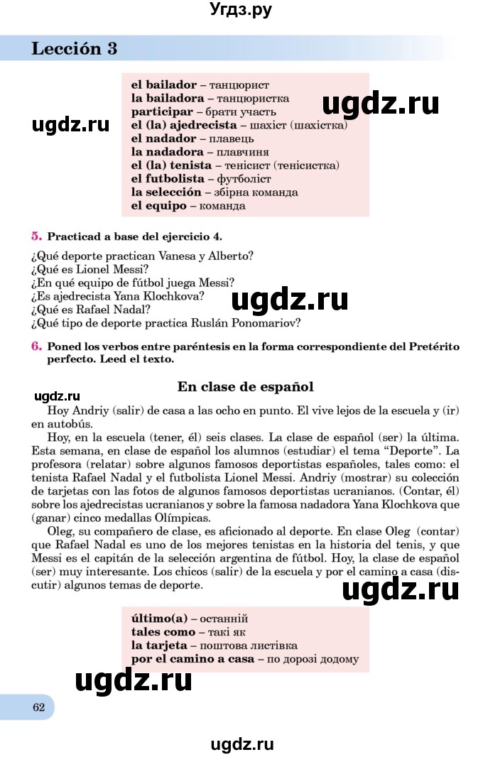 ГДЗ (Учебник) по испанскому языку 7 класс Редько В.Г. / страница / 62