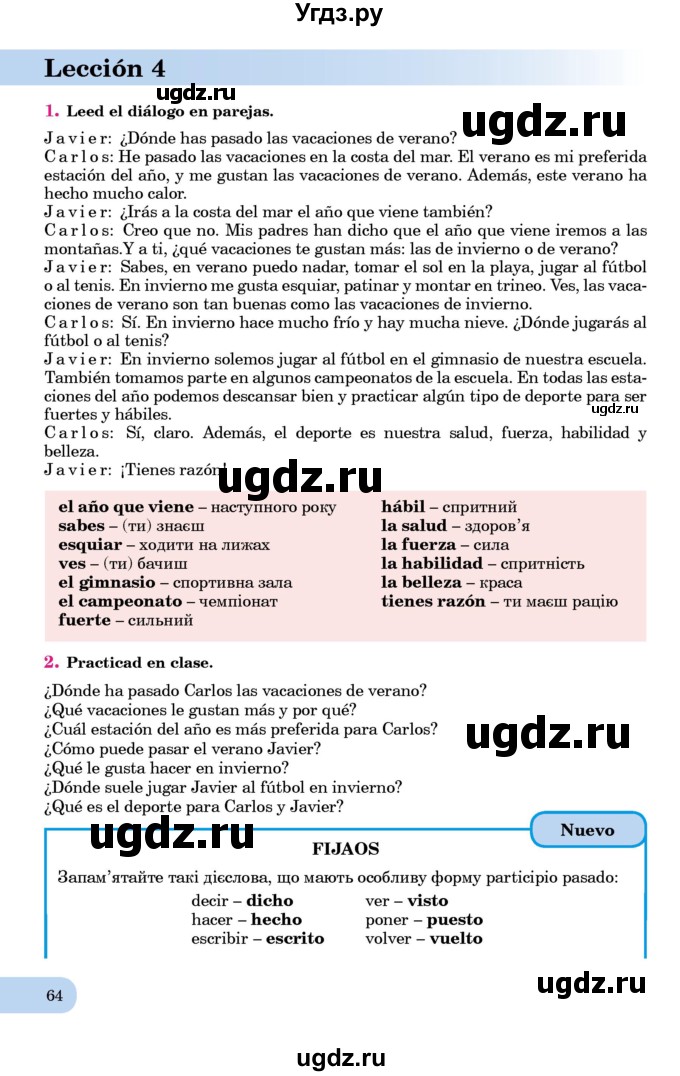 ГДЗ (Учебник) по испанскому языку 7 класс Редько В.Г. / страница / 64