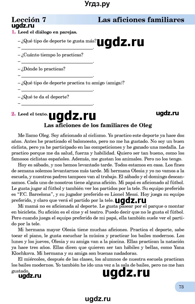 ГДЗ (Учебник) по испанскому языку 7 класс Редько В.Г. / страница / 73