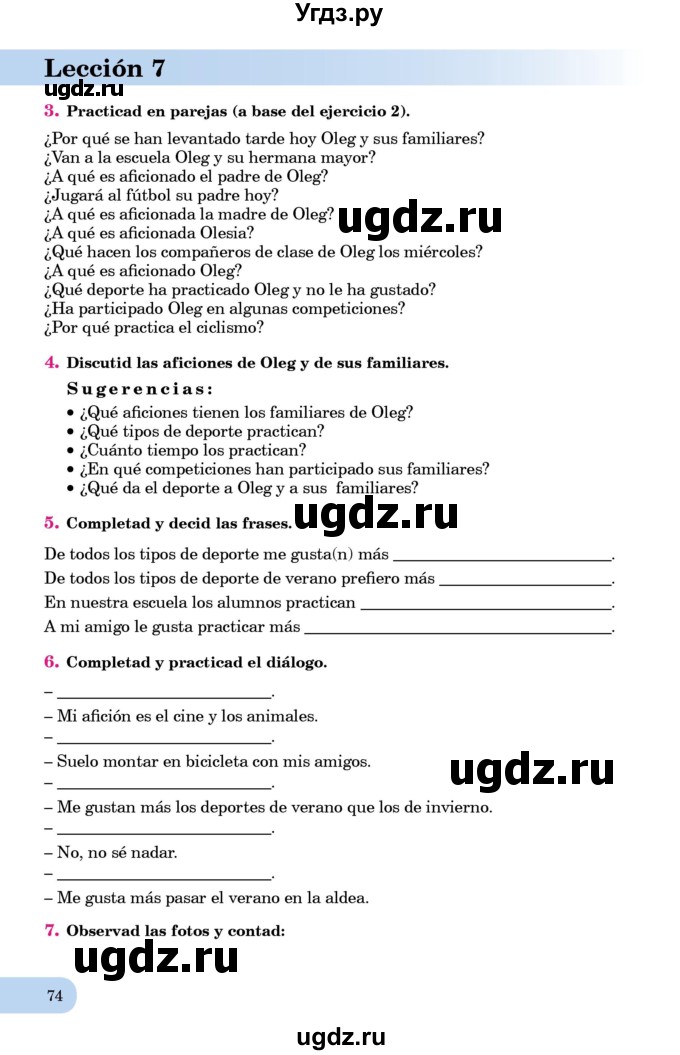 ГДЗ (Учебник) по испанскому языку 7 класс Редько В.Г. / страница / 74-75