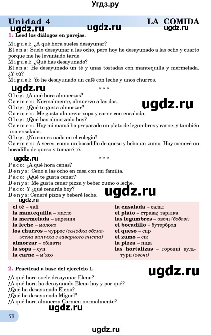 ГДЗ (Учебник) по испанскому языку 7 класс Редько В.Г. / страница / 78